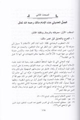 El-İmam Malik ve Ameluhu bil-Hadis min hilali Kitabihil-Muvatta  - الإمام مالك وعمله بالحديث من خلال كتابه الموطأ