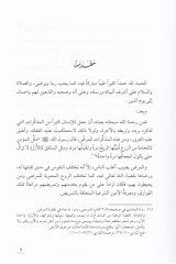 Et-Temrid ve Ahkamühu   - التمريض وأحكامه غي الفقه الإسلامي