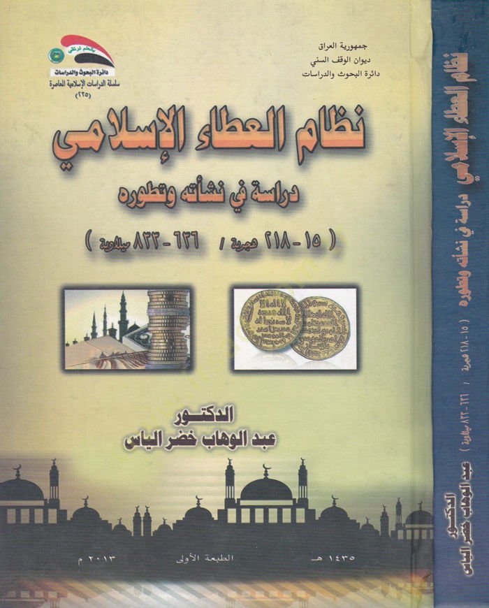 Nizamül-Atail-İslami Dirase fi Neşetihi ve Tatavvurihi - نظام العطاء الإسلامي دراسة في نشأته وتطوره