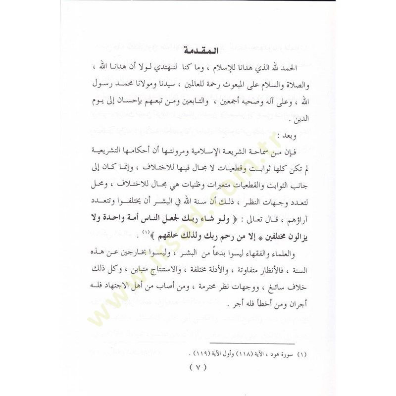 Müraatül-Hilaf fil-Mezhebil-Maliki ve Alakatuha bi Bazi Usulil-Mezheb ve Kavaidihi - مراعاة الإختلاف في المذهب المالكي