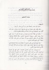 El-Hulletüs-Siyera fi Medhi Hayril-Vera - الحلة السيرا في مدح خير الورى