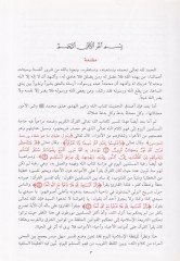 Eyserüt-Tefasir li-Kelamil-Ali El-Kebir ve Bihamişihi Nehrül-Hayr - أيسر التفاسير لكلام العلي الكبير