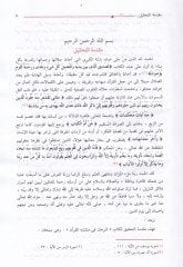 Al-Burhân fi Müteşâbihi'l-Kur'an - البرهان في متشابه القرآن