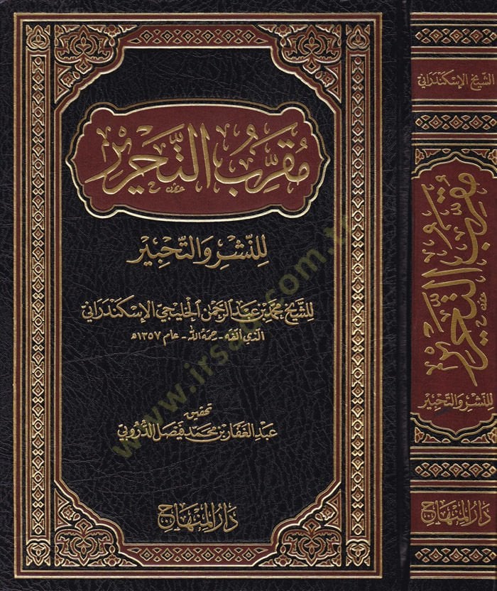 Mukarribut-Tahyir lin-Neşri vet-Tevzi  - مقرب التحرير للنشر والتحبير