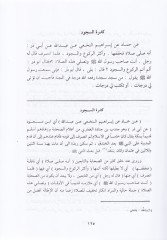 Şerhu Müsnedi Ebi Hanife  - شرح مسند أبي حنيفة مع شرحه للإمام ناصر السنة وقامع البدعة الملا علي القاري الحنفي