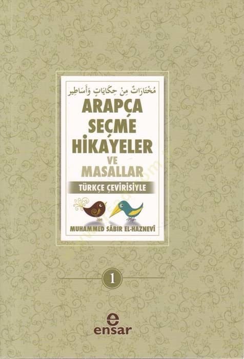قصص وحكايات عربية مختارة - مختارات من حكايات وأساطير