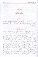 Usul al-Shashi - أصول الشاشي