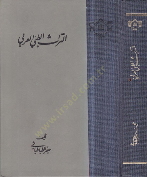 Et-Türasüt-Tıbbil-Arabi  - التراث الطبي العربي