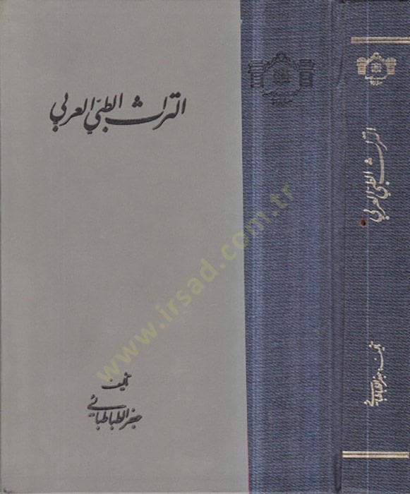 Et-Türasüt-Tıbbil-Arabi  - التراث الطبي العربي