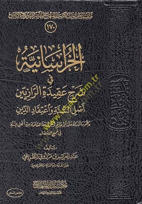El-Horosaniyye fi Şerhi Akidetir-Raziyyin Aslüs-Sünne ve İtikadüd-Din - الخراسانية في شرح عقيدة الرازيين أصل السنة واعتقاد الدين