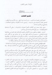 El-İbane fi Tafsilü Maatil-Kuran  - الإبانة في تفصيل ماءات القرآن وتخريحها على الوجوه التي ذكرها أرباب الصناعة