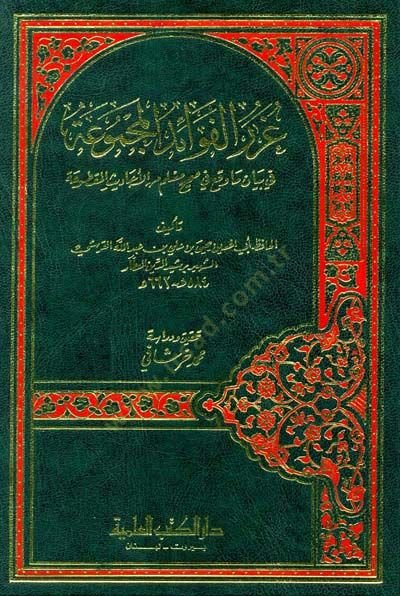 Gurerül-Fevaidil-Mecmua fi Beyani Ma Vekaa fi Sahihi Müslim minel-Esanidil-Maktua - غرر الفوائد المجموعة في بيان ما وقع في صحيح مسلم من الأسانيد المقطوعة