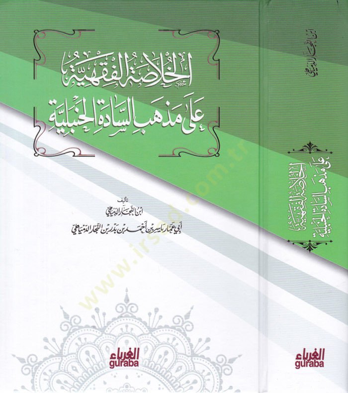 el-Hulasatü'l-fiqhiyye ala ezhebi's-sadeti'l-Hanbeiyye