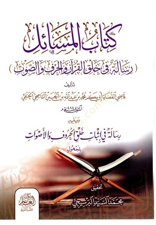 Kitab-ul-Mesail Risaletün fi Hılk-il-Kuran vel-Harf ves-Savt ve Yeli Risaletün fi İsbati Hılk-il-Huruf vel-Esvat - كتاب المسائل رسالة في خلق القرآن والحرف والصوت ويليه رسالة في إثبات خلق الحروف والأصوات