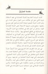 es-Sultan Selim Yavuz  - السلطان سليم ياوز