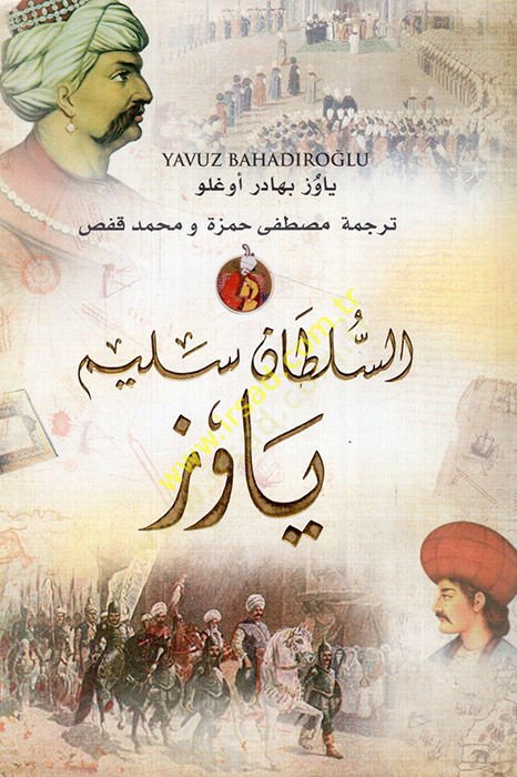 es-Sultan Selim Yavuz  - السلطان سليم ياوز