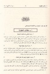 Sünenu Ebi Davud  - سنن أبي داود
