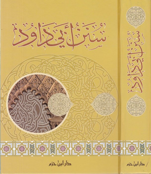 Sünenu Ebi Davud  - سنن أبي داود