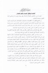 تاجر اللحوم Mekanetühum ve Müsahemetühumü'l-Hadariyye fi'd-Devleti'l-Arabiyyeti'l-Islamiyye لدولة العربية الإسلامية