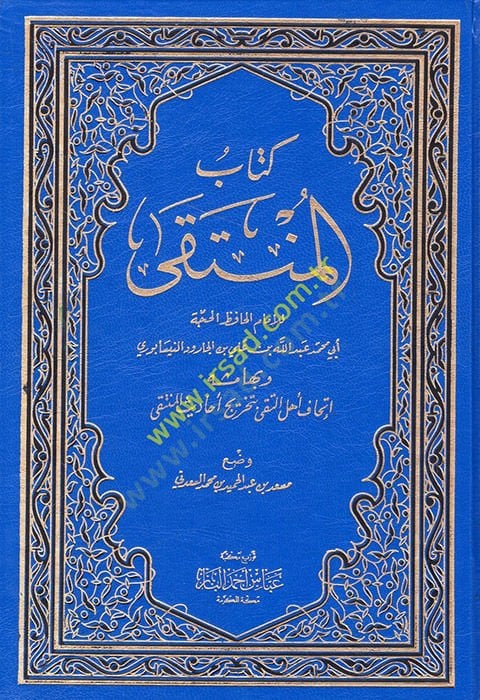 Kitabül-Münteka ve bihamişihi İthafu Ehlit-Teka bi-Tahrici Ehadisil-Münteka - كتاب المنتقى وبهامشه إتحاف أهل التقى بتخريج أحاديث المنتقى