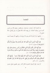 El-Fevaidü'z-Zeyniyye fi Mezhebi'l-Hanefyye - الفوائد الصحية في مذهب الحنفية