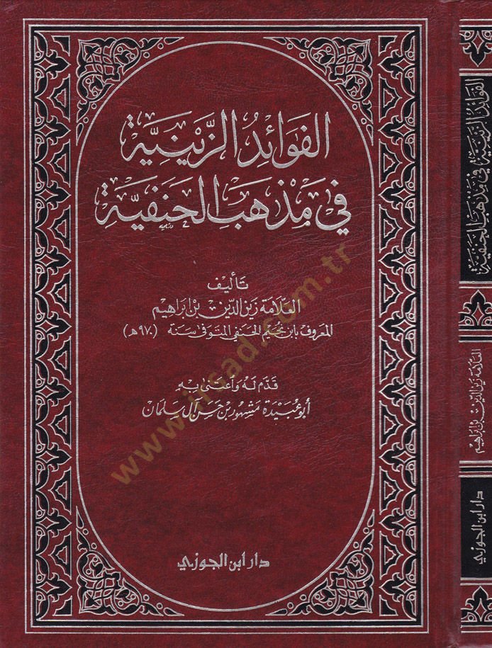 El-Fevaidü'z-Zeyniyye fi Mezhebi'l-Hanefyye - الفوائد الصحية في مذهب الحنفية