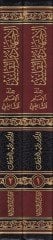 الاجتهاد والتقليد في الإمام الشطيبي جمعان وتفسيكان وديراسيتن