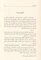 الاجتهاد والتقليد في الإمام الشطيبي جمعان وتفسيكان وديراسيتن