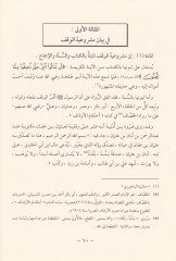 Tertibü's-Sunuf fi Ahkami'l-Vukuf - ترتيب الصنوف في أحكام الوقوف