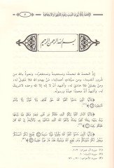 el-İfada  - الافاضة بادلة ثبوت النسب ونفيه بالشهرة والاستفاضة