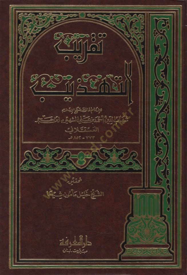 Takribüt-Tehzib - تقريب التهذيب