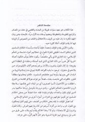 Éadetu Kitabeti-Te'rih El-Gazvü'l-Monğoli li'l-Irak Enmuzecen جا