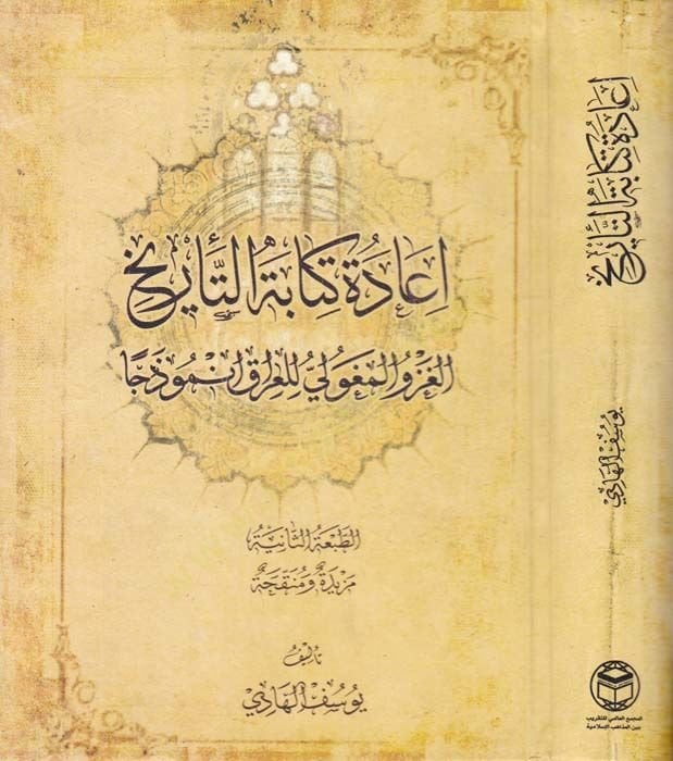 Éadetu Kitabeti-Te'rih El-Gazvü'l-Monğoli li'l-Irak Enmuzecen جا