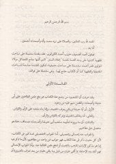 Fevaid fi Ulumil-Fıkh Mukaddime İlais-Sünen - فوائد في علوم الفقه مقدمة إعلاء السنن
