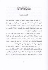 منى الحقي الاقتصادية في الإسلام