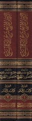 Ravdul-Murbi Şerhu Zadul-Mustakni - الروض المربع شرح زاد المستقنع