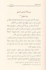 Ravdul-Murbi Şerhu Zadul-Mustakni - الروض المربع شرح زاد المستقنع