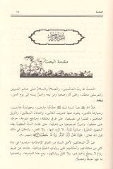 el-Metrukun ve merviyyatuhum fi الأصول الكافية للكليني ا على الحياة والعلمية عند الشيعة الإمامية