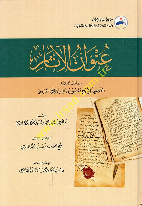 Unvanü'l-Asar - عنوان الآثار