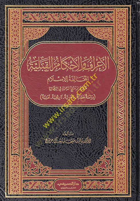 el-Araf vel-Ahkamül-Kıbeliyyetil-Muhalefe lil-İslam Hatruha ve Menhecüd-Dave fi İbtaliha  - الأعراف والأحكام القبلية المخالفة للإسلام خطرها ومنهج الدعوة في إبطالها
