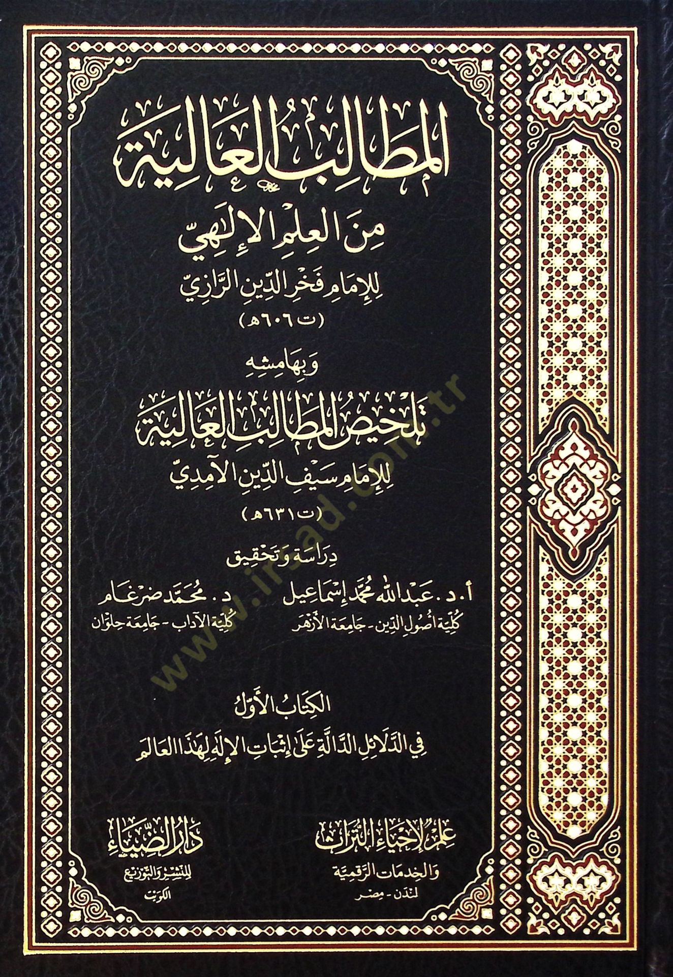El-Matalib el-aliyye min el-İlmil-İlahi - المطالب العالية من العلم الإلهي