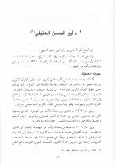 İmtaül-Fudela bi-Teracimil-Kurra fi Ma badel-Karnis-Samin El-Hicri - إمتاع الفضلاء بتراجم القراء في مابعد القرن الثامن الهجري