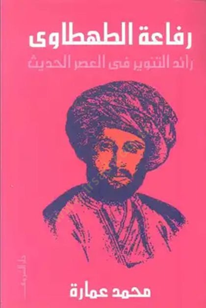 Rıfaatüt-Tahtavi  Raidüt-Tenvir fi Asril-Hadis - رفاعة الطهطاوي رائد التنوير في العصر الحديث
