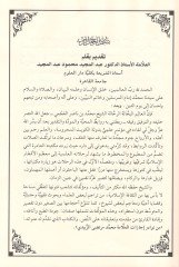Min nevadiri icazati'l-allama Muhammed Murtaza ez-Zebidi المحرر الزاكي