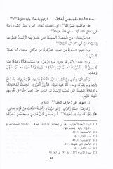 El-İntihab fi Şerhi Edebil-Küttab  - الإنتخاب في شرح أدب الكتاب