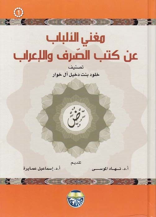 مغني الباب وكوتو-سارف فيل-إيراب