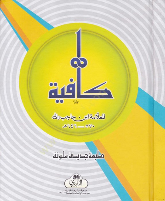 Kafiye  - كافية