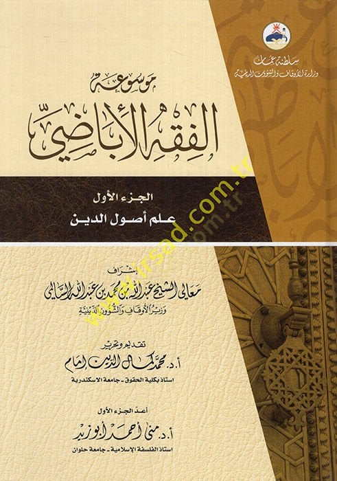 Mevsuatü'l-Fıkhi'l-Ibazi طهارة وصلاة الحج , الإيمان , الكفارات والنذور , الذبائح الزكاة الحق وق النكاح