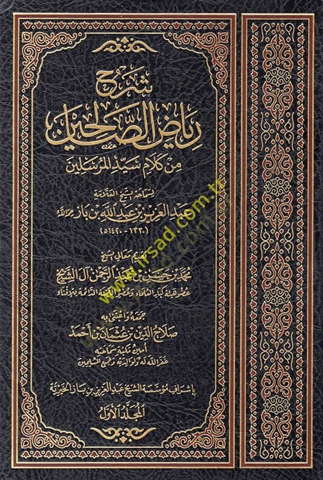شيرهو ريازي الصالحين