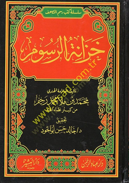 Hizanetü'r-Rusum - خزانة الرسوم